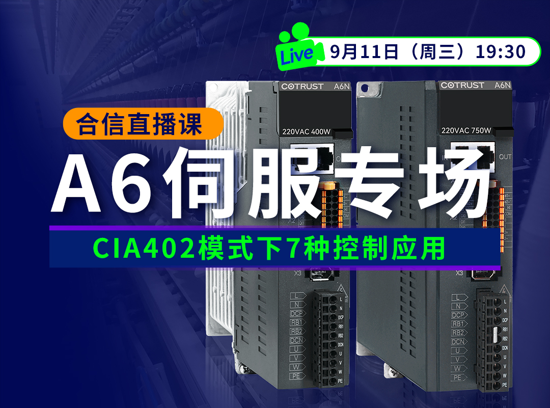 AG8亚洲游集团A6伺服正式发售，培训课程&选型全面把握