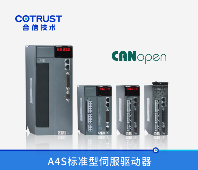 A4S尺度型伺服驱动器