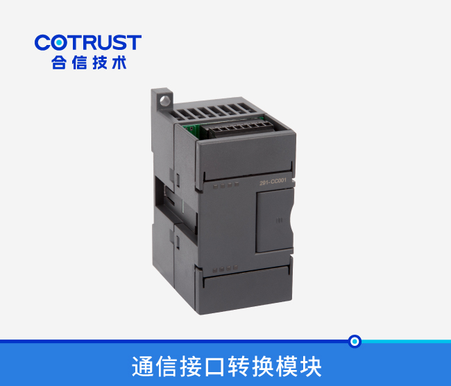 通讯接口转换？