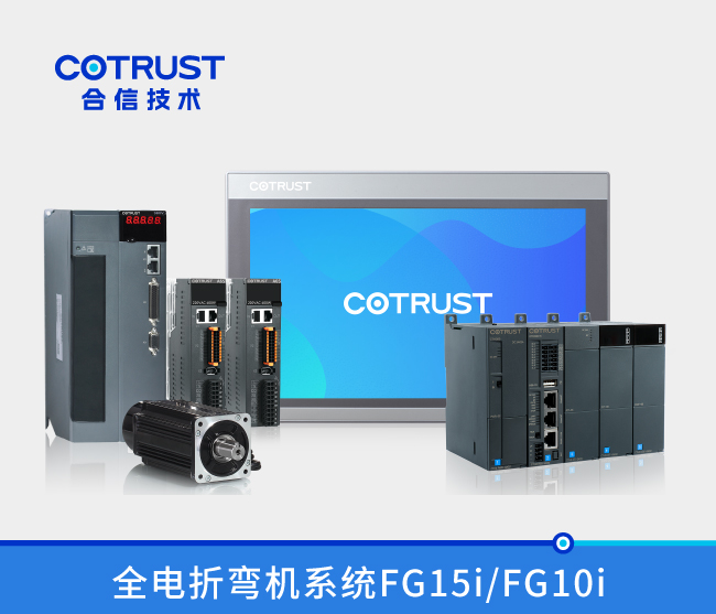 FG15i/FG10i全电伺服折弯机数控系统