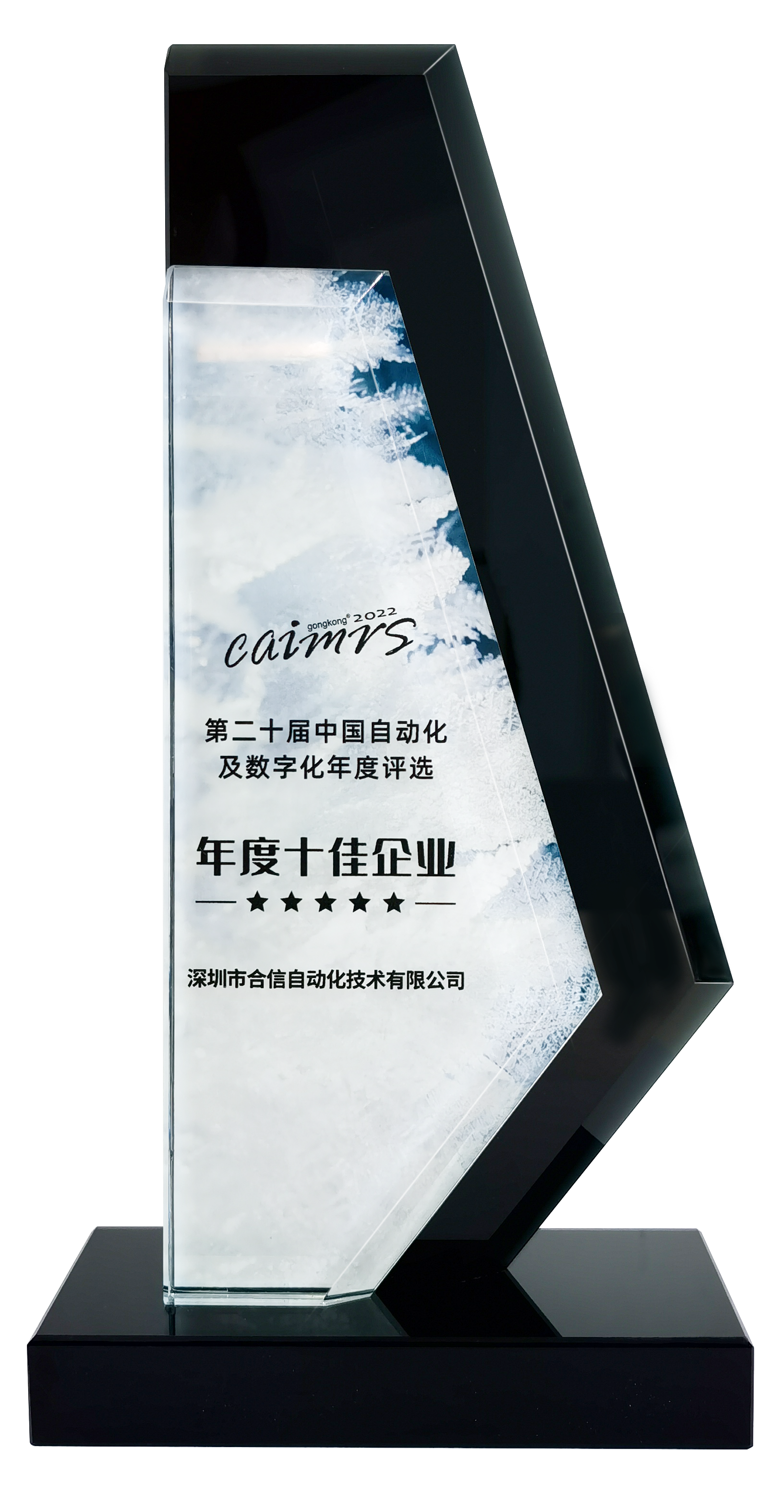 第二十届中国自动化及数字化年度评。耗甓仁哑笠.png