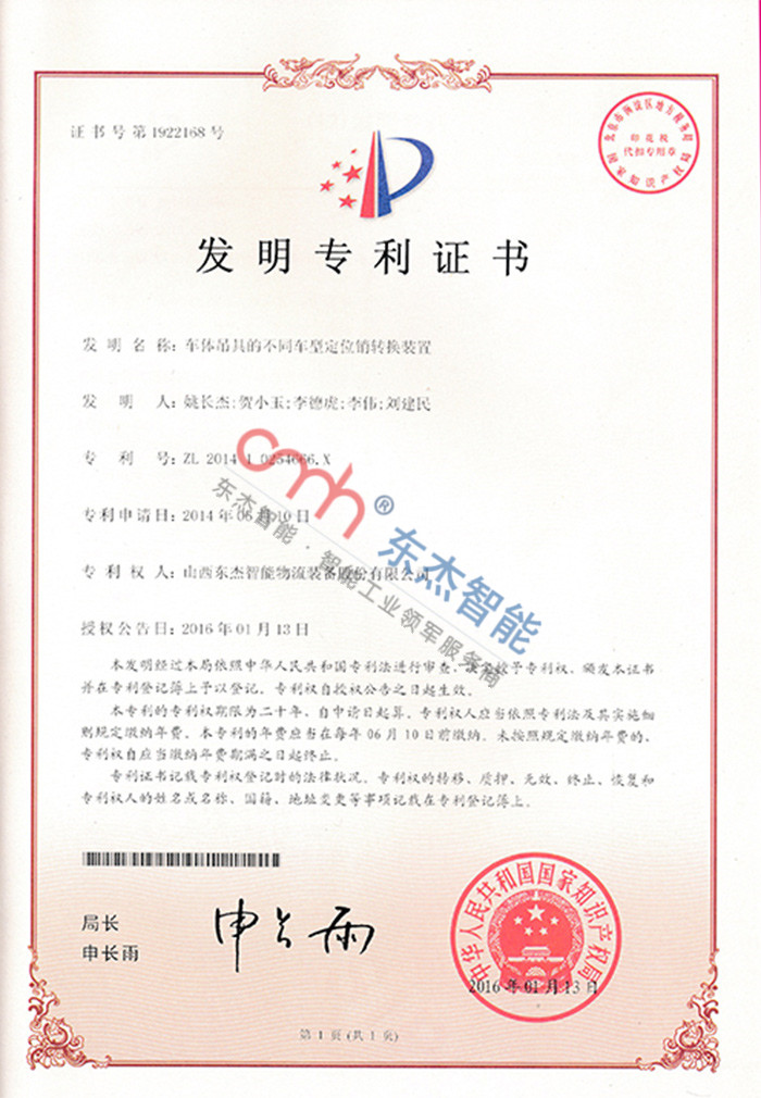 车体吊具的差别车型定位销转换装置