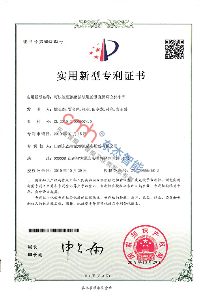 可快速替换磨损轨道的笔直循环立体车库